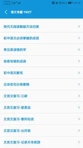 初中辅导帮 screenshot 3