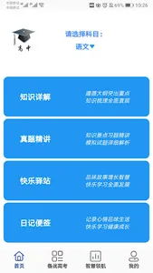 高中辅导帮 screenshot 0