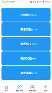 高中辅导帮 screenshot 1