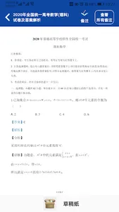 高中辅导帮 screenshot 4