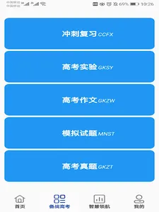 高中辅导帮 screenshot 6