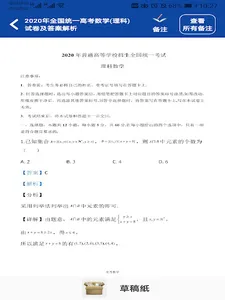 高中辅导帮 screenshot 8