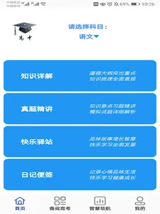 高中辅导帮 screenshot 9