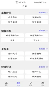 中文写作Chinese Writing screenshot 1