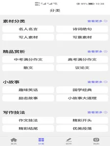 中文写作Chinese Writing screenshot 6