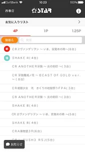 スターグループ  公式アプリ screenshot 1