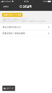 スターグループ  公式アプリ screenshot 4