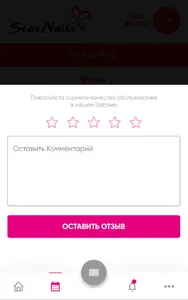 Ногтевые студии Star Nails screenshot 10