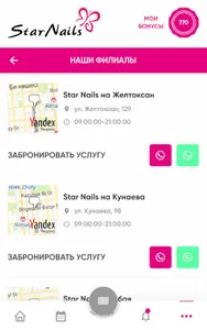 Ногтевые студии Star Nails screenshot 9