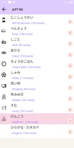 JLPT N5 N4 N3 N2 N1 Vocabulary screenshot 2