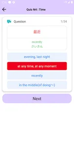 JLPT N5 N4 N3 N2 N1 Vocabulary screenshot 5
