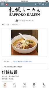 小林札幌拉麵 screenshot 2