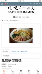 小林札幌拉麵 screenshot 3