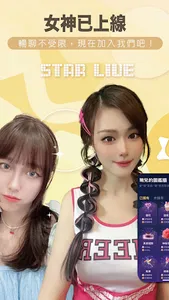 星Live - 全民開播 screenshot 2