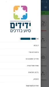ידידים כוננים screenshot 5