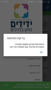 ידידים כוננים screenshot 6