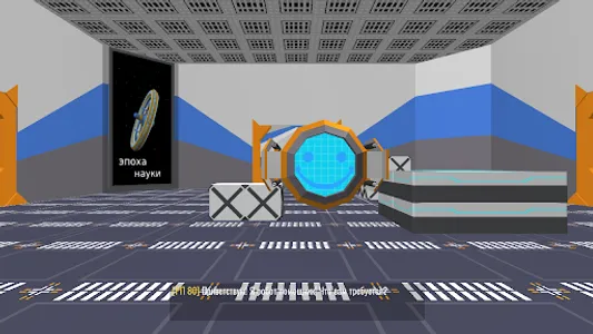 Станция Орион Игра с сюжетом screenshot 6