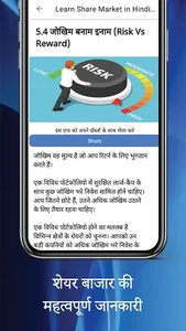 Learn Share in Hindi | हिंदी म screenshot 3