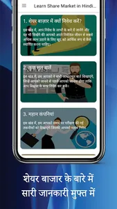 Learn Share in Hindi | हिंदी म screenshot 6