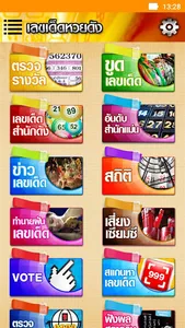 เลขเด็ดหวยดัง - ตรวจหวย screenshot 1