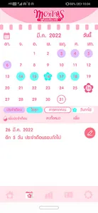 Months ปฏิทินรอบเดือน-ตกไข่ screenshot 1