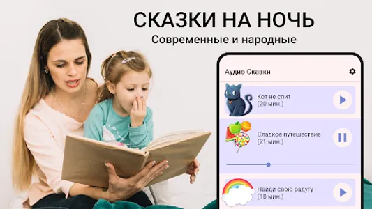 Сказки на ночь. Аудиосказки screenshot 0