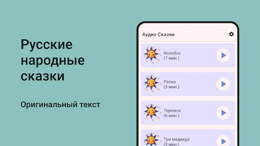 Сказки на ночь. Аудиосказки screenshot 10