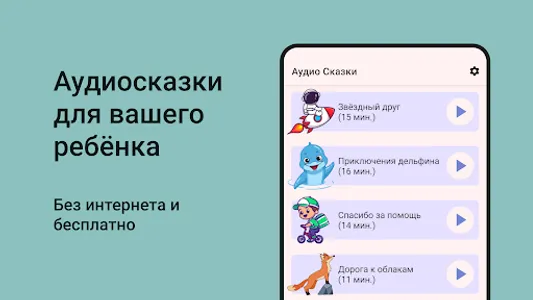 Сказки на ночь. Аудиосказки screenshot 13