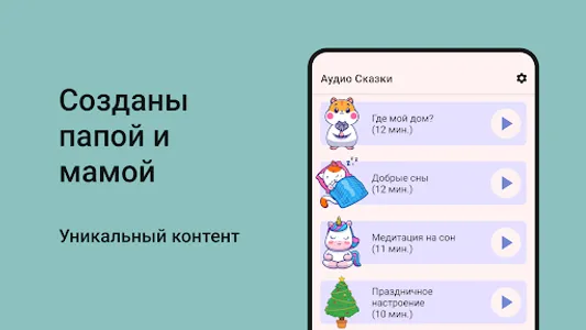 Сказки на ночь. Аудиосказки screenshot 14