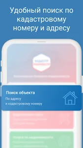 Кадастр: сведения недвижимости screenshot 1