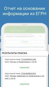 Кадастр: сведения недвижимости screenshot 3