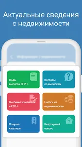 Кадастр: сведения недвижимости screenshot 4