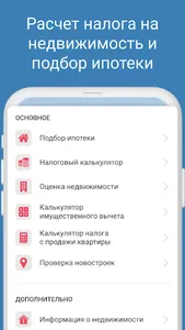 Кадастр: сведения недвижимости screenshot 5