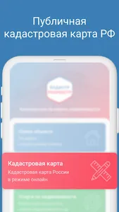 Кадастр: сведения недвижимости screenshot 6
