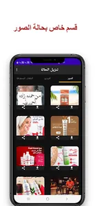 تحميل الحالات : موفر الحالة screenshot 0
