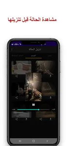 تحميل الحالات : موفر الحالة screenshot 2