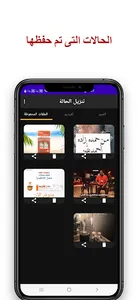 تحميل الحالات : موفر الحالة screenshot 3
