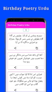 Birthday Poetry Urdu 2024 screenshot 1