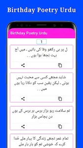 Birthday Poetry Urdu 2024 screenshot 3