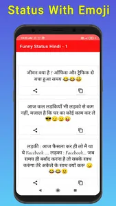 Funny Status Hindi 2024 screenshot 1