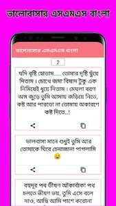 Love Status Bangla 2024 screenshot 1
