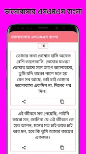 Love Status Bangla 2024 screenshot 4