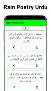 Barish Poetry in Urdu 2024 screenshot 0