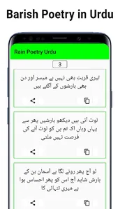 Barish Poetry in Urdu 2024 screenshot 1