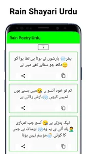 Barish Poetry in Urdu 2024 screenshot 3