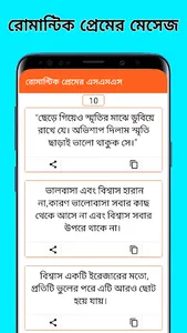 রোমান্টিক এসএমএস 2024 screenshot 1