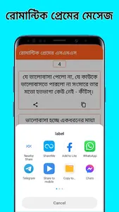 রোমান্টিক এসএমএস 2024 screenshot 2