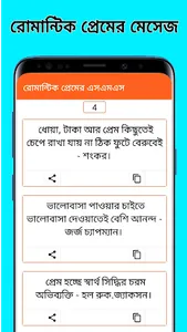 রোমান্টিক এসএমএস 2024 screenshot 3