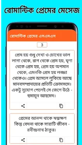 রোমান্টিক এসএমএস 2024 screenshot 4