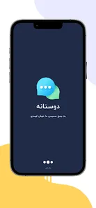 دوستانه - چت و دوستیابی فارسی screenshot 4